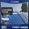 Calentamiento de petróleo crudo Tubo de calor superconductor Colector solar Calentador solar de agua industrial omelang
