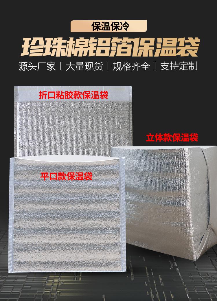 珍珠棉复铝膜袋