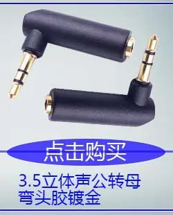 3.5立体声公转母弯头胶金.jpg
