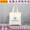 Bolsas de lona de la Universidad Jiaotong de Xi'an, bolsas de lona con impresión personalizada para universidades nacionales prestigiosas, fábrica de bolsas de lona de poliéster-algodón