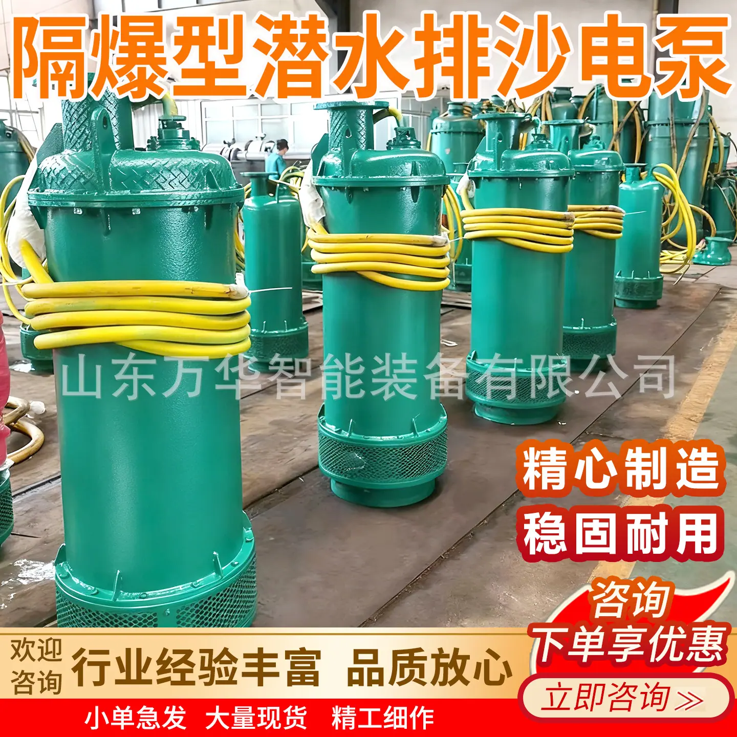 万华矿用隔爆型潜水排沙电泵主图2