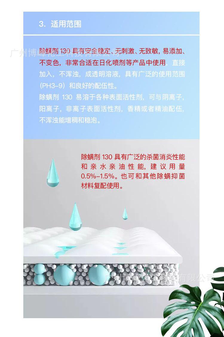 除螨剂130详情页_05