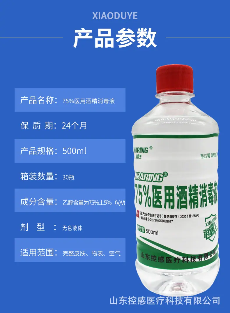 75%酒精消毒液