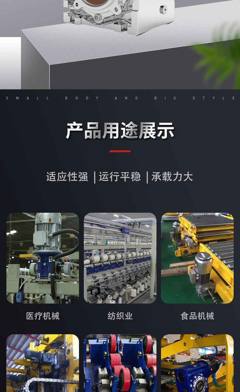 RV减速机详情页_03