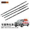 Adequado para Toyota Avanza 03-11 Tira de Vedação de Janela 68160-Bz010 Tira de Pressão Externa para Isolamento Acústico de Carro