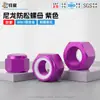 Porca de Travamento de Liga de Alumínio com Nylon Tampa de Parafuso de Travamento Hexagonal Externo Roxo Anodizado m2m2.5m4m5m6m8