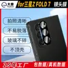 Adecuado para Película para Lente Samsung Z Fold7 Película Protectora para Lente Serie Samsung Z Fold7 Venta Directa de Fábrica