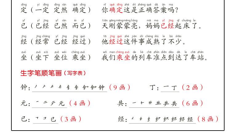 小学语文基础知识_21