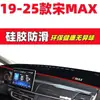 19-25 Alfombrilla Antideslumbrante para Tablero de Byd Song Max Decoración Interior de Coche Accesorios Automotrices Piezas de Modificación Interior 1