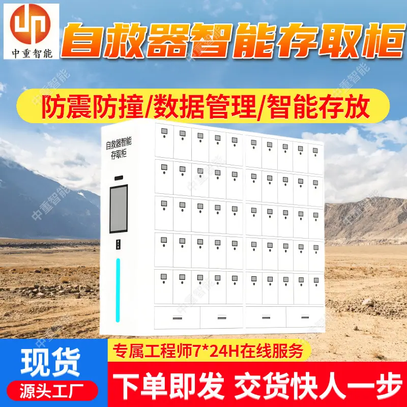 自救器智能存取柜.png