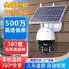 Cámara de Vigilancia Solar Xiaoyingkan Ultra HD Uso en Casa y al Aire Libre Datos Gratis de por Vida Sin Electricidad Sin Internet