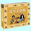 Las Obras Completas de Padre e Hijo, Sin Cerebros y Desafortunado, Versión Pinyin del Cómic, Versión Completa del Libro Extracurricular para Estudiantes de Primaria