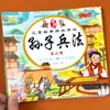 Leitura Extracurricular Clássica Infantil Os Trinta e Seis Estratagemas A Arte da Guerra de Sun Tzu Livro Ilustrado Rimado Histórias de Sabedoria de Estrategistas Militares Antigos