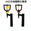 Aspersor de água para jardim com estaca de solo Bico rotativo 50cm tipo g grade de flores bico micro kit bico aspersor de estufa