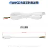 Fabricante fornece cabo de carregamento de cobre puro com conector fêmea Tipo-C, descascado e estanhado, e cabo de dados com conector macho único Tipo-C
