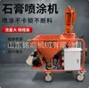 Máquina rociadora de yeso totalmente automática M9 máquina rociadora de yeso en polvo seco totalmente automática máquina rociadora de mortero multifuncional