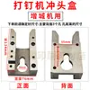 Caja de perforación para accesorios de pistola de clavos Keshenglong, Caja universal de grapadora para cajas Zengcheng, Caja de perforación exterior para grapadora de cajas de cartón Guangnan