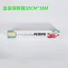 Película plástica de punto de ruptura rollo grande grado alimenticio hogar alimentos verdura refrigerador conservación fresca resistente a alta temperatura película plástica pe