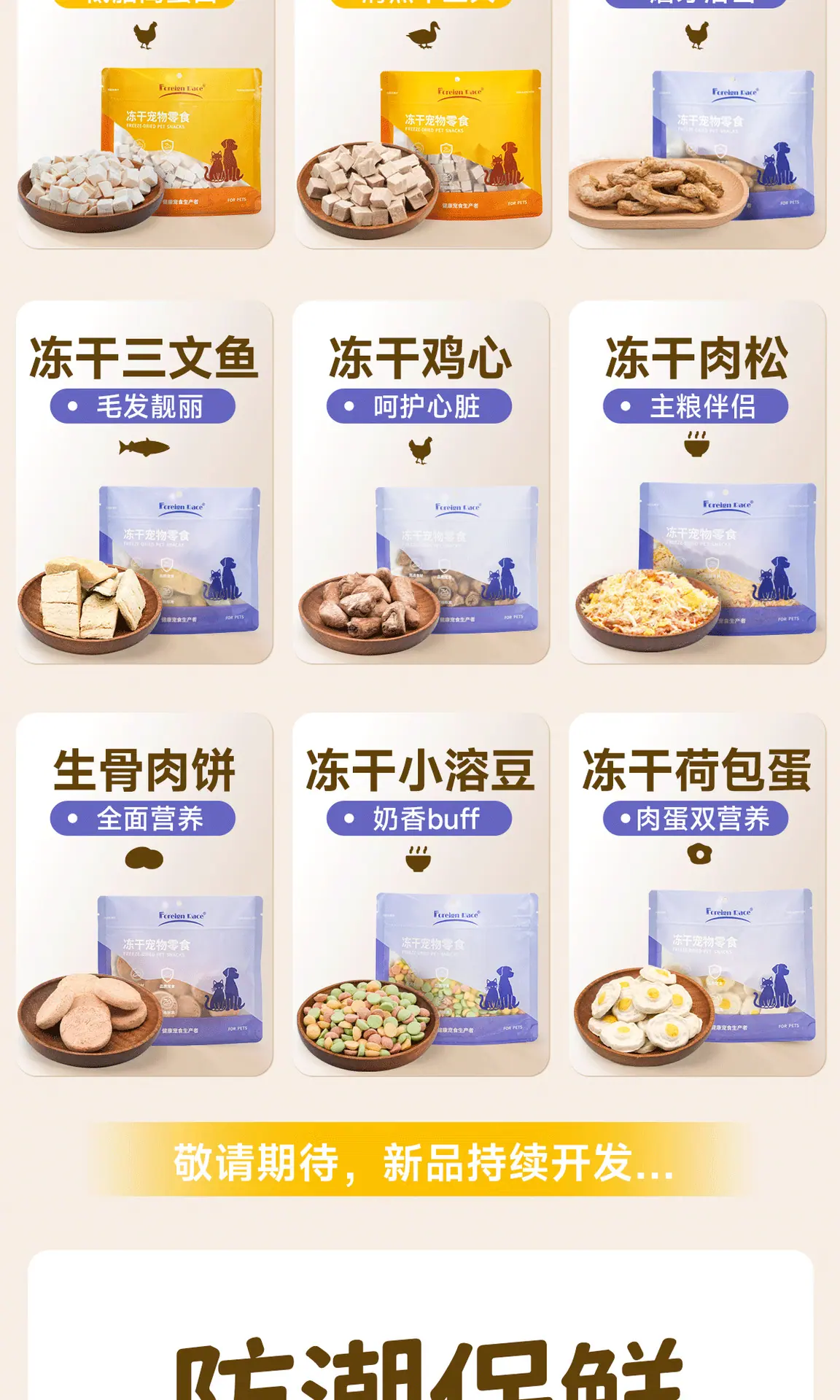 多口味冻干详情1_06.png