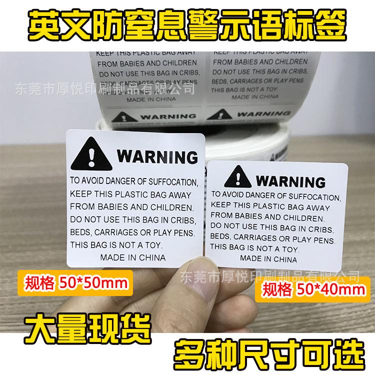 英文防窒息警示贴 50x40 50X50