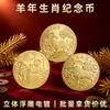 Tres Ovejas Traen Prosperidad Oveja de Color Sólido Medalla Conmemorativa Dos Tonos Oro y Plata Reunión Anual Regalo de Negocios En Stock Venta al por Mayor