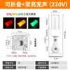 Luz de Advertencia LED para Máquina Herramienta, Luz de Señal Tricolor, Luz Indicadora tipo Baliza Intermitente, Plegable con Sonido, 24V