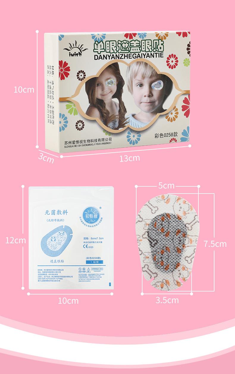 儿童眼贴_07.jpg