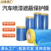 La película de enmascaramiento de pintura para automóviles no se desprende de la pintura, pintura decorativa azul, muebles de belleza, papel de enmascaramiento contra el polvo, película protectora de PE