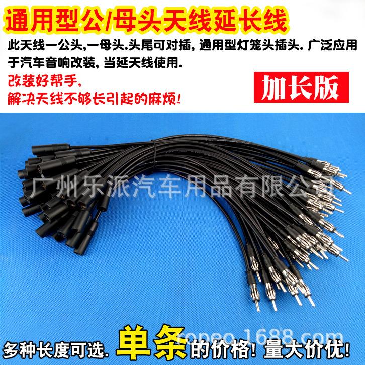 公母头延长天线M1