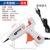 Pistola de Pegamento Caliente DIY de Comercio Exterior para Uso Doméstico, Pistola de Pegamento Caliente para Manualidades Infantiles, Pistola de Pegamento Pequeña de Múltiples Potencias 20W, Barra de Pegamento 11 mm