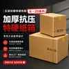 Caja de Cartón para Mudanzas de Cinco Capas Extra Dura Engrosada en Stock para Comercio Electrónico Transfronterizo, Caja de Almacenamiento, Longitud 20