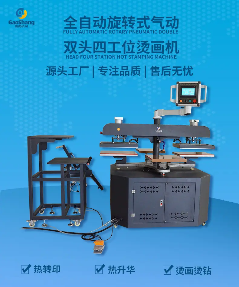 全自动旋转式气动双头四工位烫画机-详情页-790px-00.