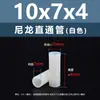 Espaciador aislante de doble vía de plástico de nylon blanco, tubo de aislamiento de soporte de plástico M2.8M7, columna pasante recta de nylon blanco