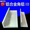 Ángulo de Aluminio Equilátero, Tira de Aluminio en Forma de L de Lados Desiguales, Perfil de Aluminio en Ángulo de Aleación de Aluminio, Tira Triangular, Ángulo Recto, Se Puede Cortar a Cero
