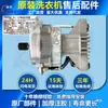 Aplicable para lavadora de tambor Little Swan, motor nuevo, motor, motor eléctrico de accionamiento, placa de conversión de frecuencia, accesorios