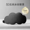 Máscara de Ojos para Dormir Cloud Memory 3D Bloqueadora de Luz, Unisex, Transpirable, Alivia la Fatiga Visual, Adecuada para la Siesta
