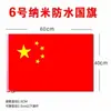 Bandera Nacional, Bandera Roja de Cinco Estrellas, Decoración Festiva Exterior al por Mayor para el Día Nacional, Bandera Nano Impermeable y Resistente al Sol, Múltiples Especificaciones Disponibles