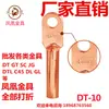 Terminal de Alambre de Cobre Clase a Enchufe Cable para Oreja Conector de Cobre Dt-1016253550 Terminal Desnudo Cable Paralelo