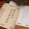 Libro de Práctica de Caligrafía con Pincel Suave en Letra Regular de Li Gongquan sobre Papel de Arroz, Rollo Largo para Alivio del Estrés y Meditación, Copia de Pincel