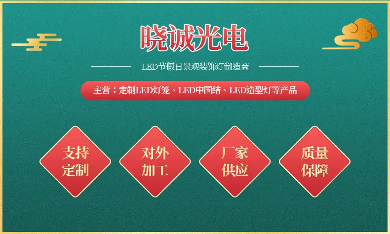 LED中国结