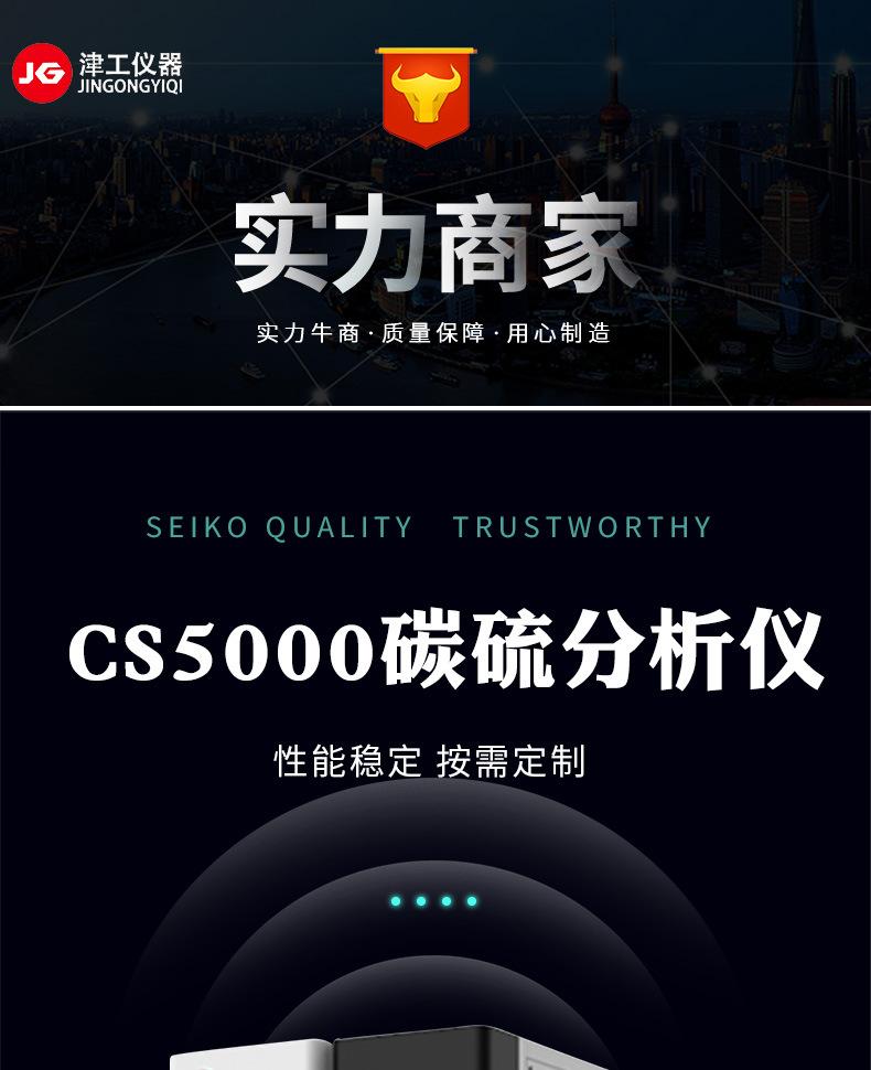 CS5000-碳硫分析仪_01.jpg