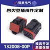 Conector eléctrico automotriz Qiangtai 132008-00P serie de plástico conector de fábrica de origen en stock al por mayor