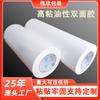 Fita Adesiva Forte de Dupla Face à Base de Óleo, Fita de Dupla Face de Papel de Seda PET, Layout de Estúdio Fotográfico para Hot Stamping Fita Forte de Dupla Face Weixin