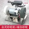 Máquina Pequena de Disco de Esmerilhar, Afiador de Facas, Motor Modificado para Esmerilhamento e Polimento de Mesa, Afiador de Facas Automático Micro Elétrico
