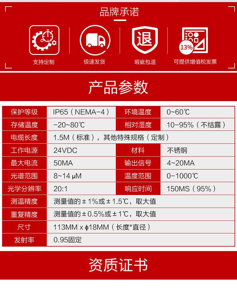在线红外线温度传感器--详情页_02.jpg