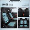 Cojín de asiento de coche original de grano para cinco asientos es adecuado para Chery Little Ant Una Coche Una Edición Cuatro Estaciones General Motors cojín de asiento