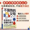 Padres Genuinos Que No Son Fuertes: Educando a los Niños para Entender la Psicología Psicología del Crecimiento de los Padres Maestros de Kong Wenjing