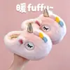 Pantuflas de algodón para niños, pantuflas de felpa para niñas de otoño e invierno, diseño de unicornio, para bebés niñas, pantuflas de interior de invierno para niños