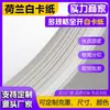 Cartón blanco A4 duro holandés 200g para pintura artística, manualidades, impresión DIY de estudiantes de preescolar y primaria