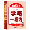 Composición de Huanggang: 100 Puntos para Estudiantes de Primaria para Aprender a Escribir un Párrafo - Libro de Material de Composición para Estudiantes de Primaria de los Grados 1, 2, 3 y 4
